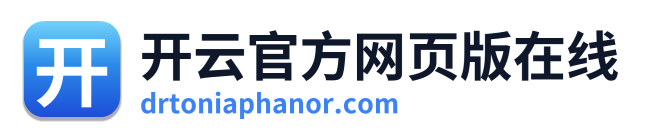 开云官方网页版在线